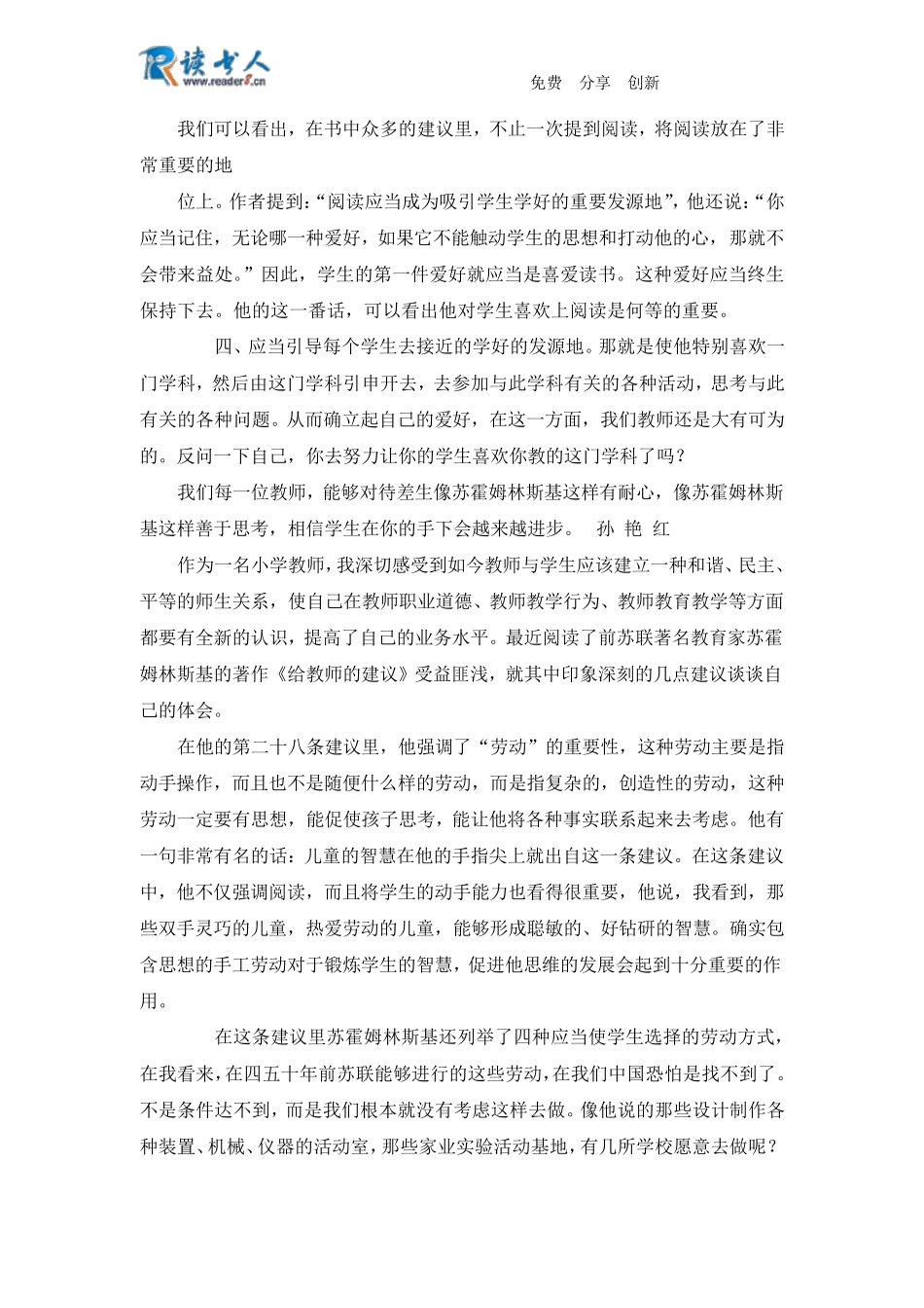 给教师的建议读书心得_第2页
