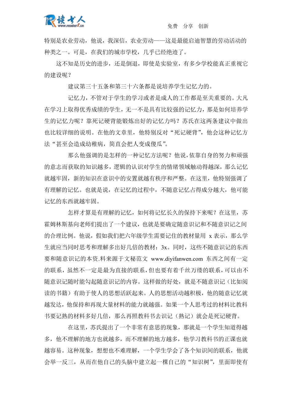 给教师的建议读书心得_第3页