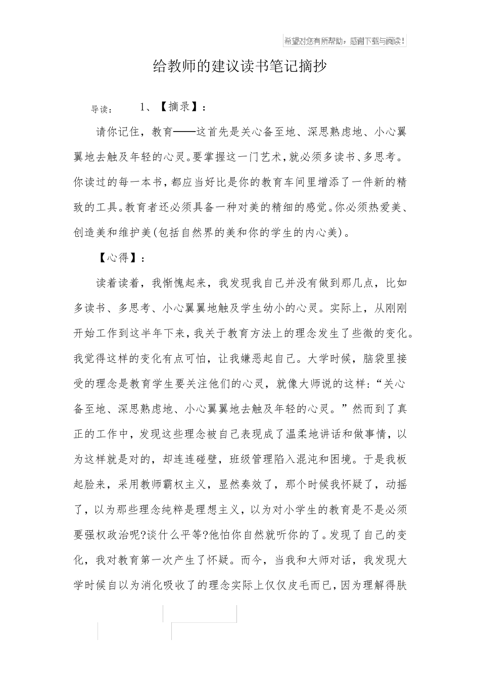 给教师的建议读书笔记摘抄_第1页