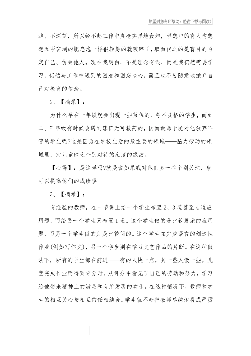 给教师的建议读书笔记摘抄_第2页