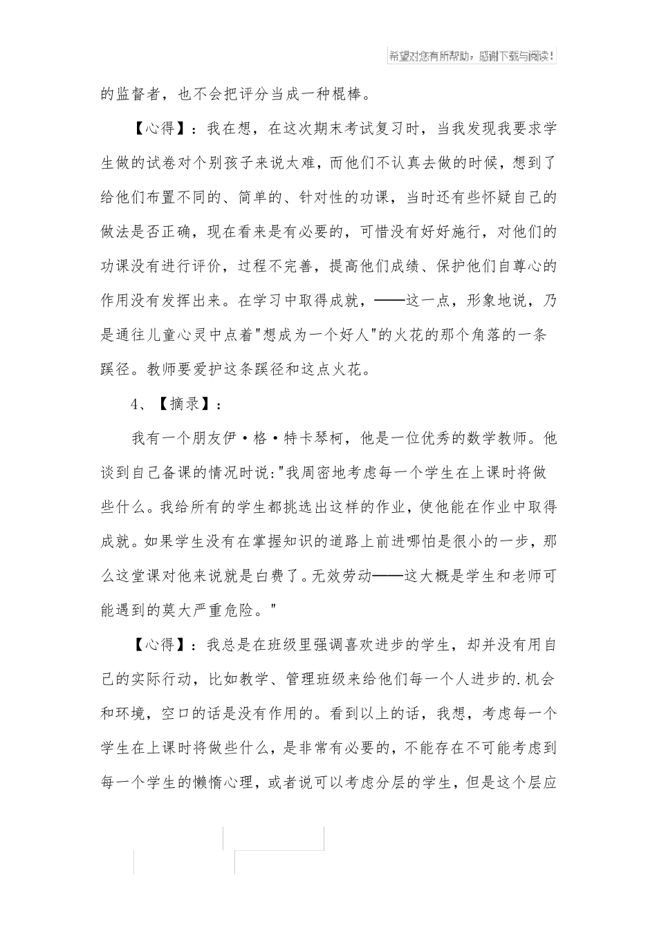 给教师的建议读书笔记摘抄_第3页