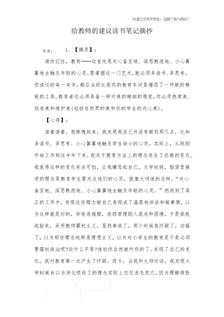 给教师的建议读书笔记摘抄