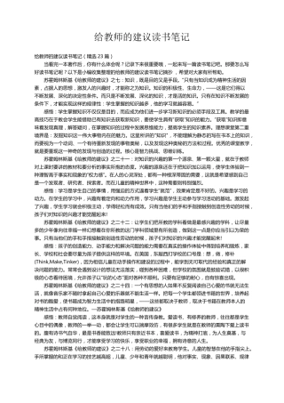 给教师的建议读书笔记(23篇)