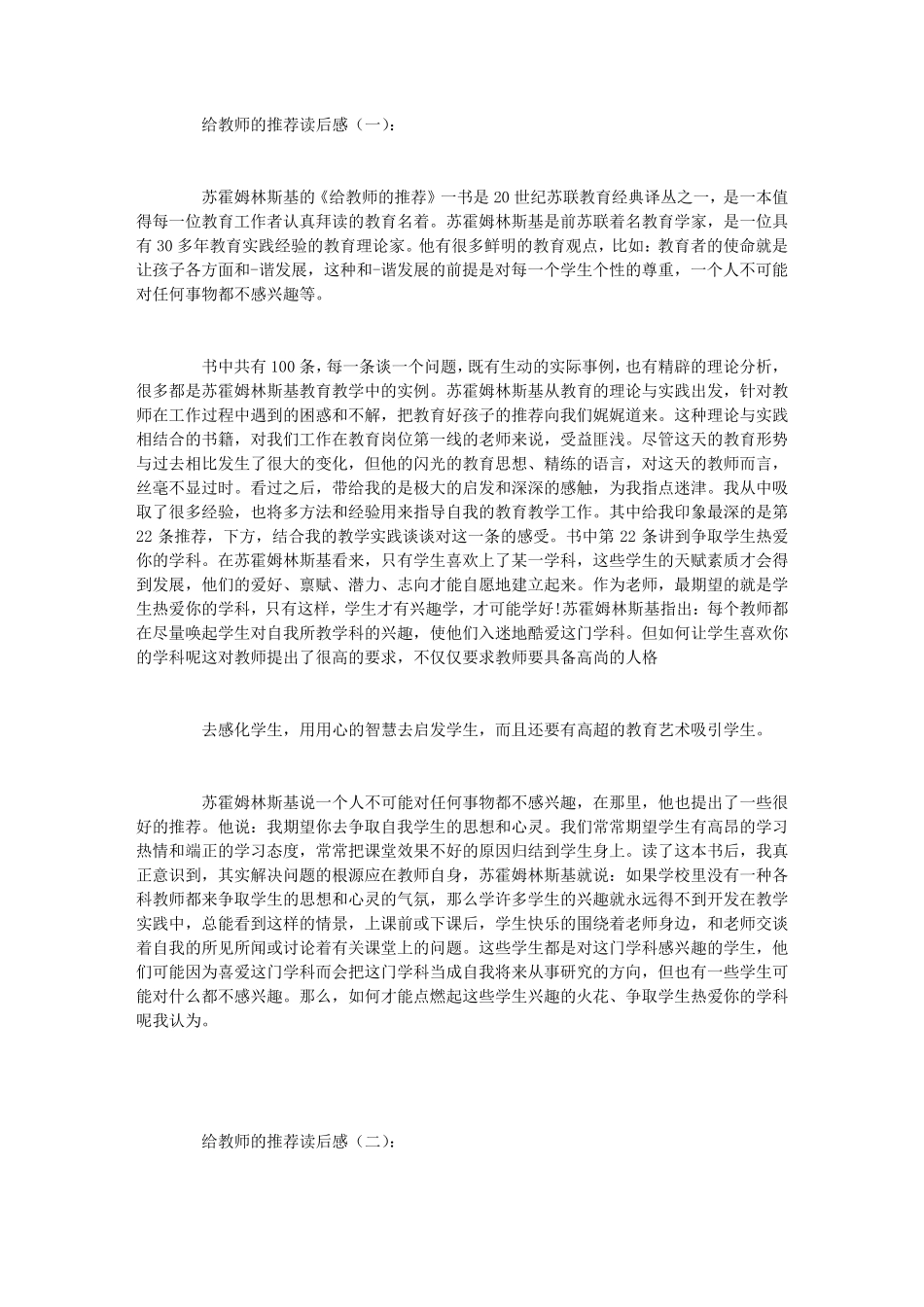 给教师的建议读后感10篇_第1页