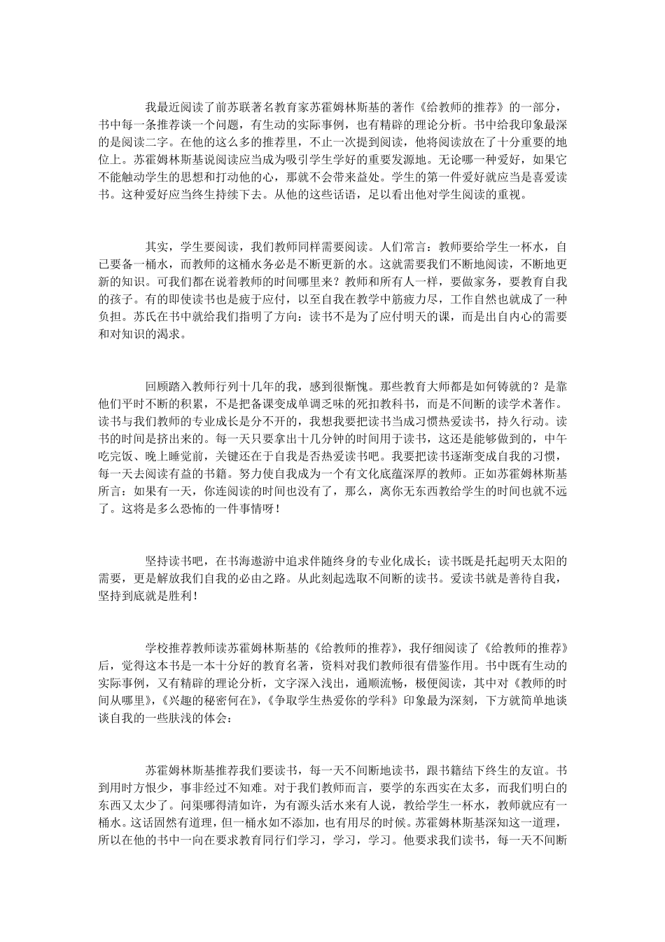 给教师的建议读后感10篇_第2页
