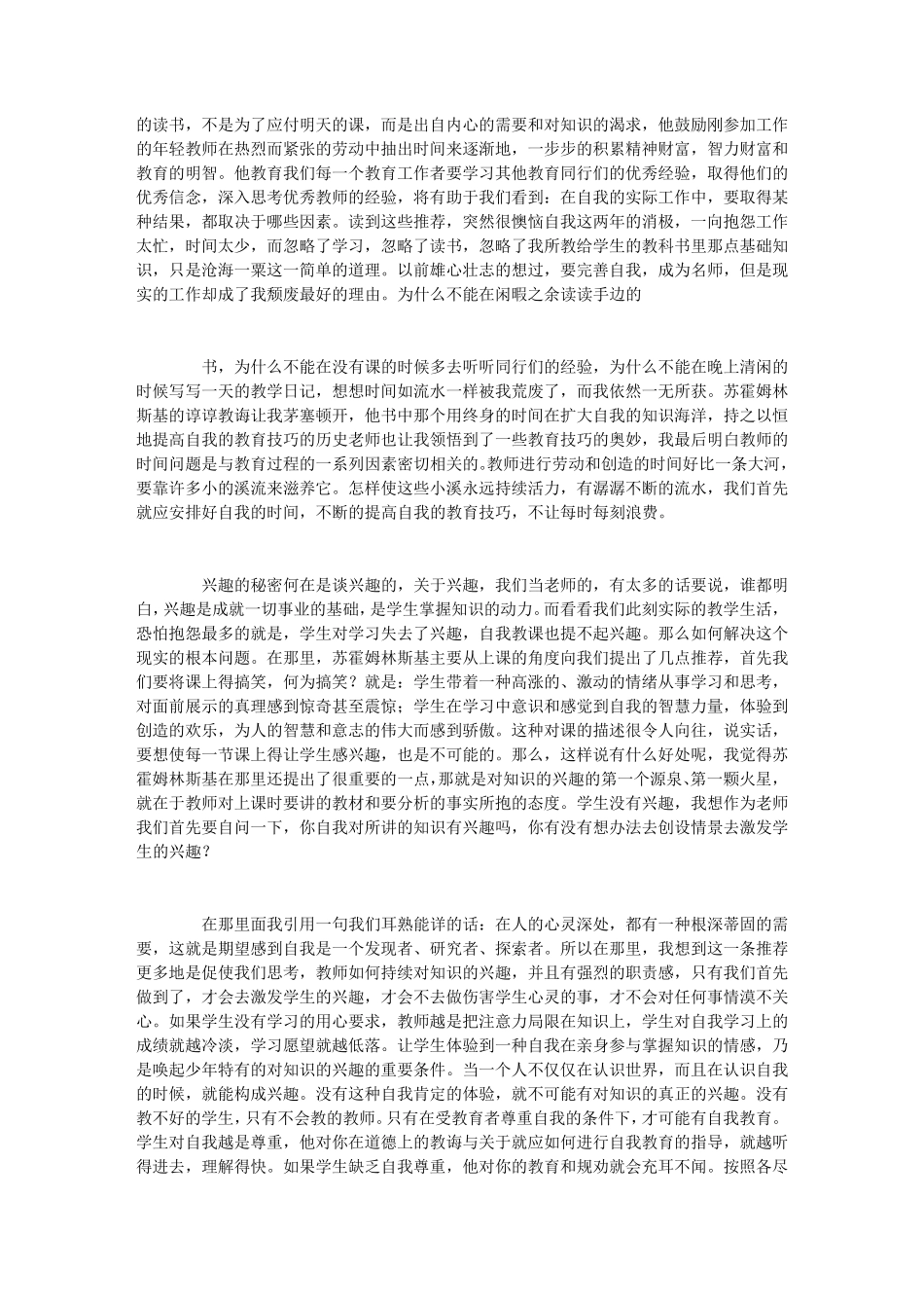 给教师的建议读后感10篇_第3页