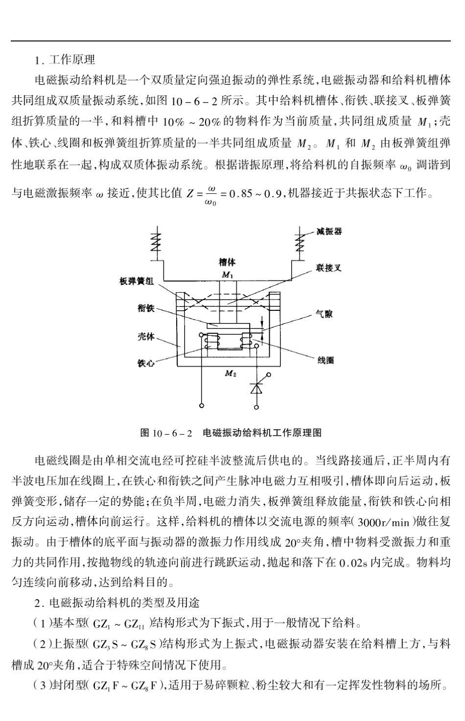 给料机安装调试、操作维护与故障检修_第2页
