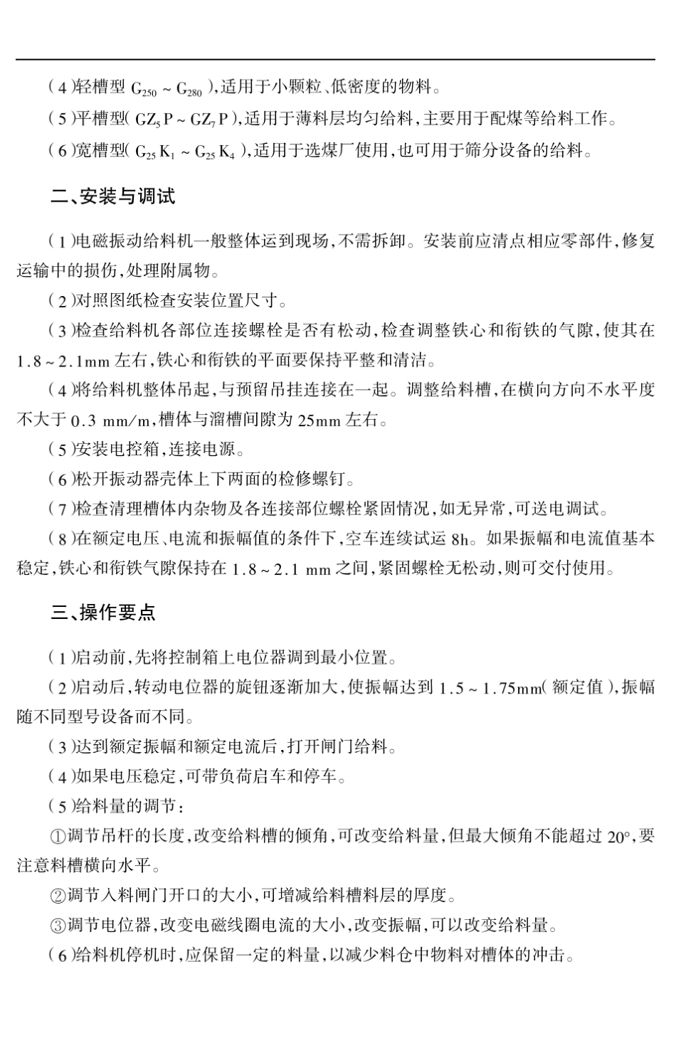 给料机安装调试、操作维护与故障检修_第3页