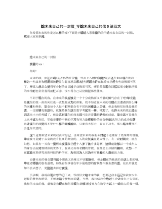 给未来自己的一封信_写给未来自己的信5篇范文