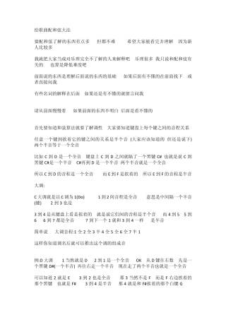 给歌曲配和弦的方法