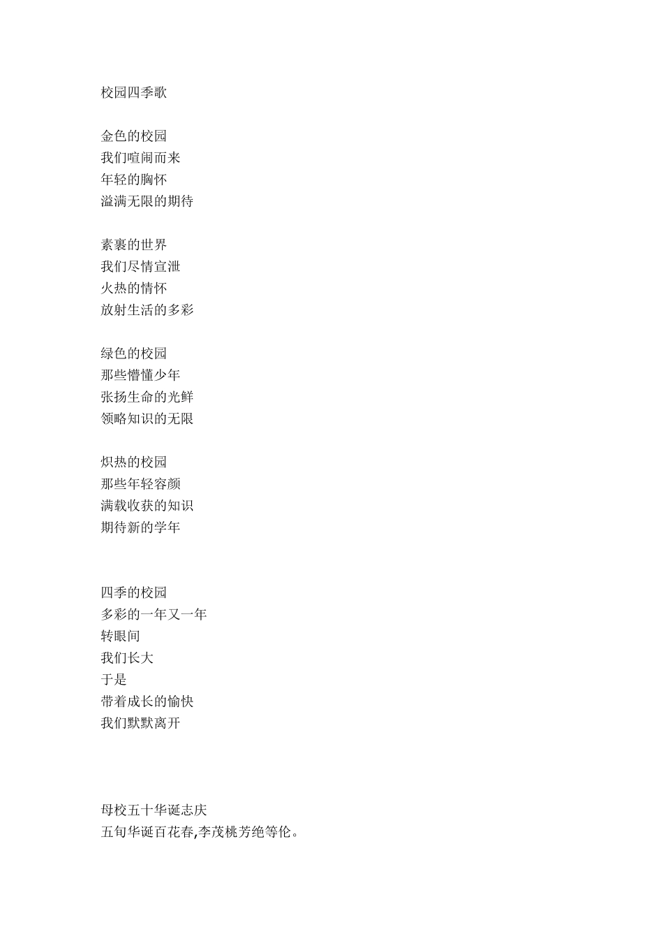 给母校的诗歌_第1页