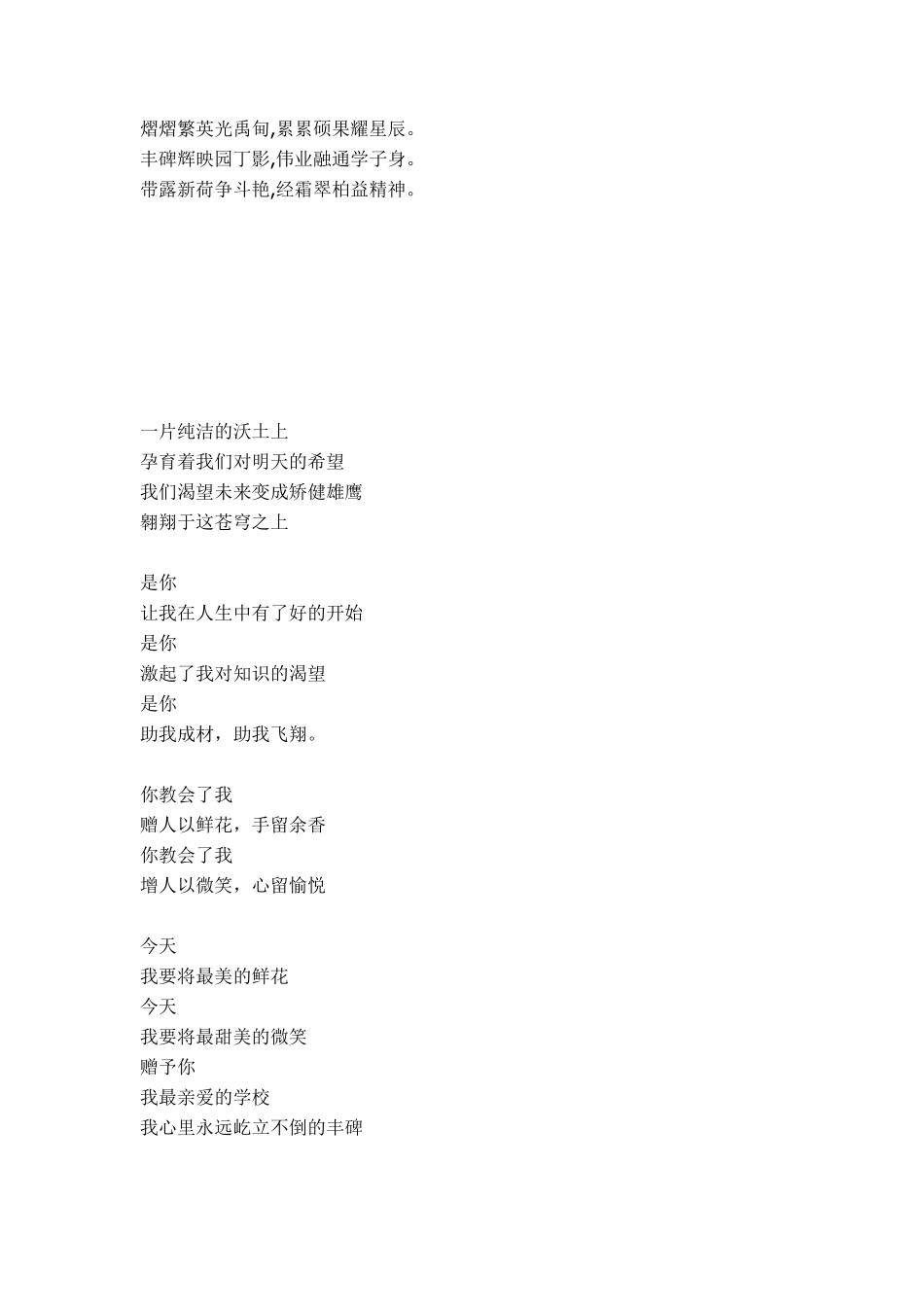 给母校的诗歌_第2页