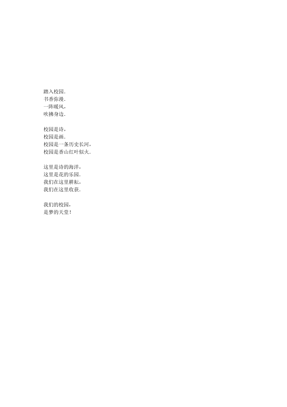 给母校的诗歌_第3页