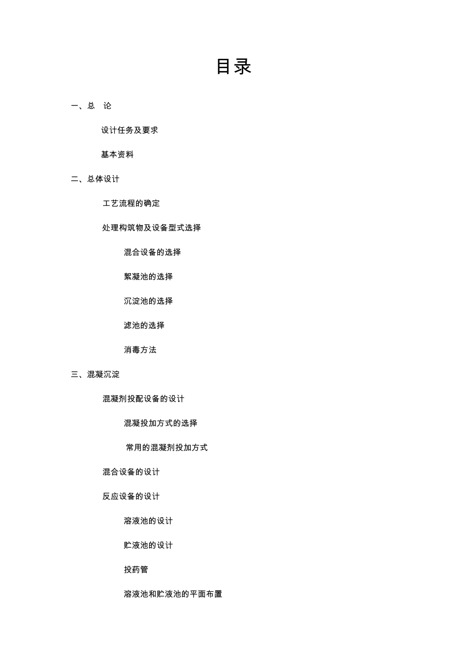 给水厂设计计算说明书_第1页