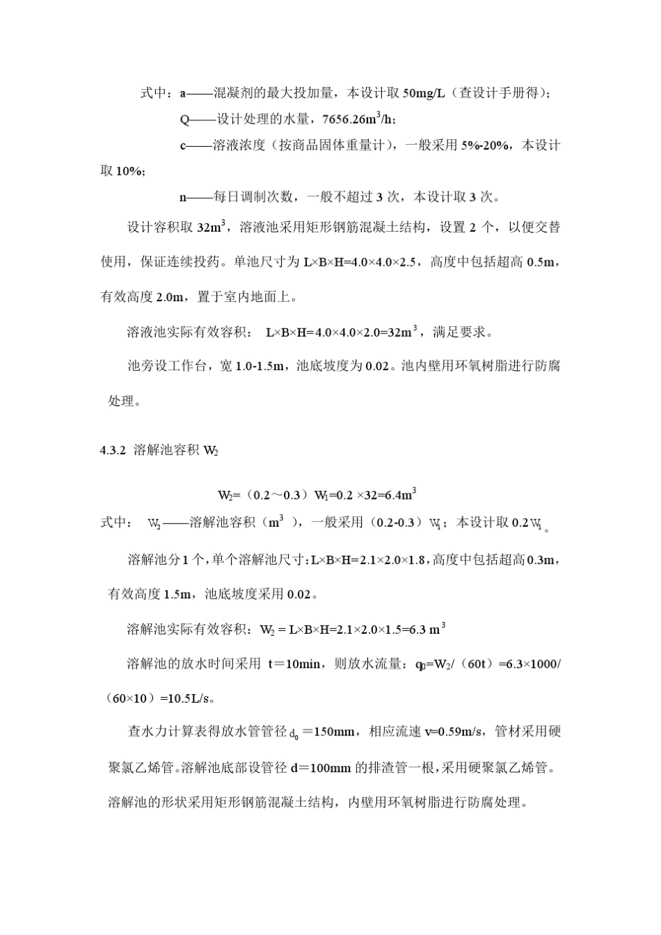 给水处理厂净水构筑物设计计算示例_第2页
