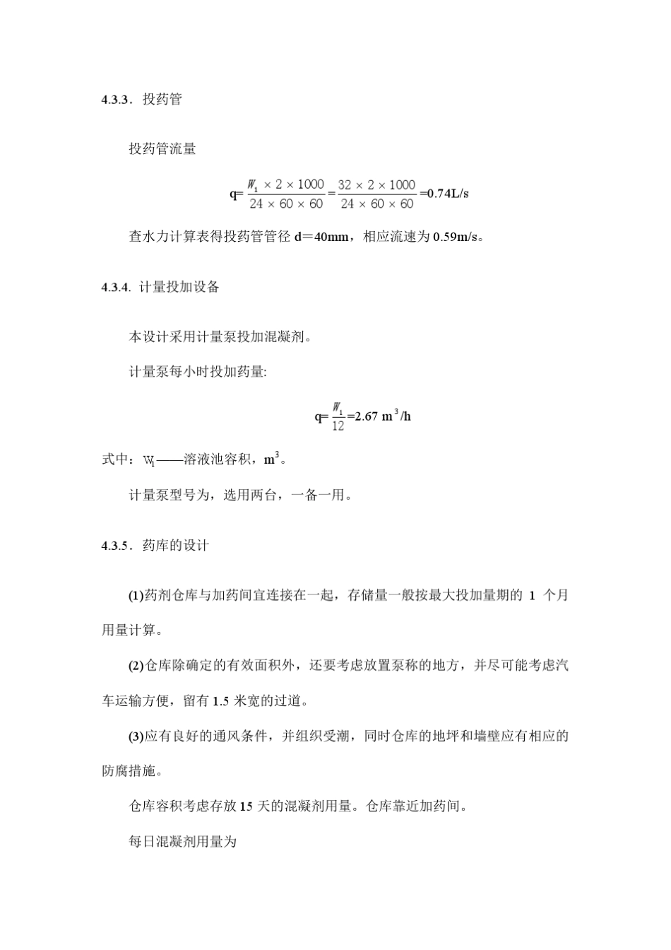 给水处理厂净水构筑物设计计算示例_第3页