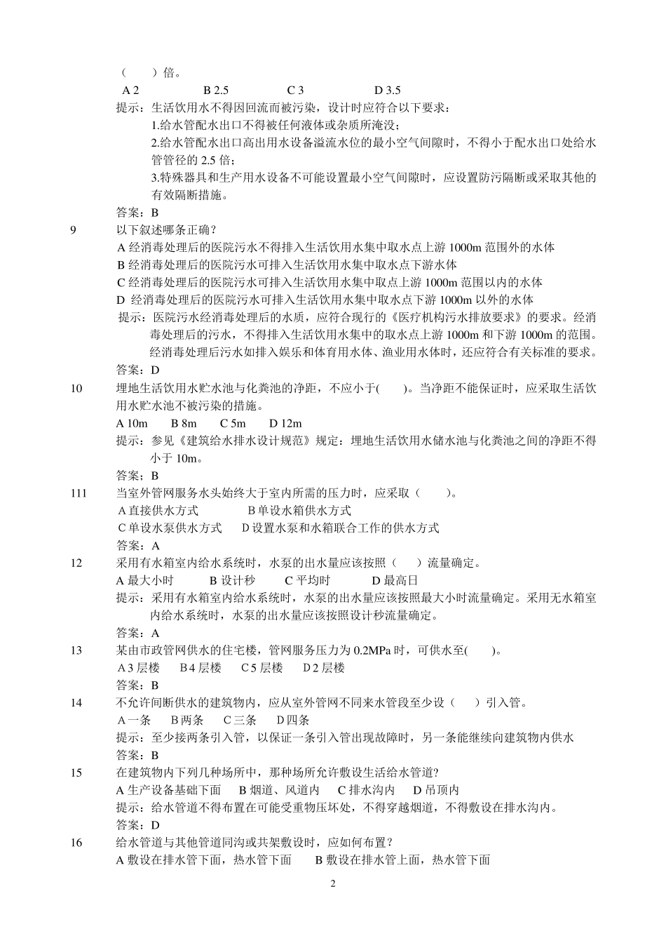 给水复习题2014建筑学_第2页