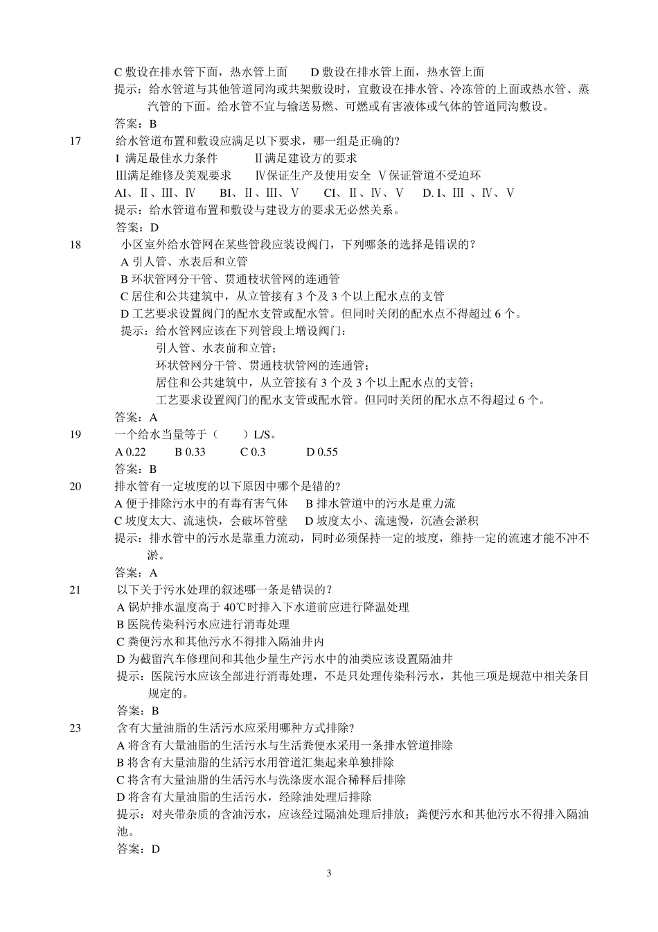 给水复习题2014建筑学_第3页