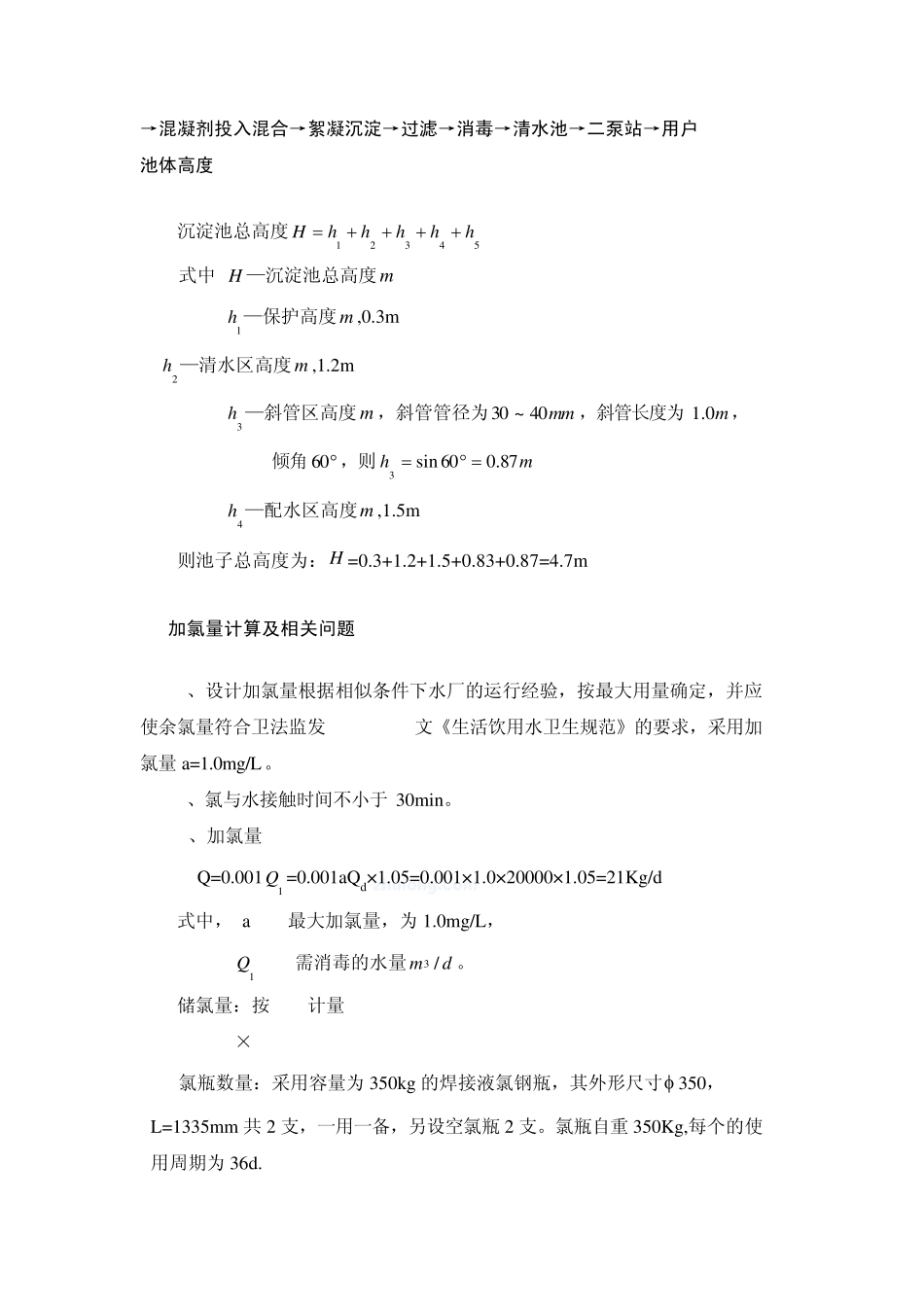 给水处理课程设计_第3页