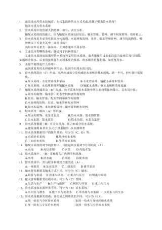 给水工程(上)试题