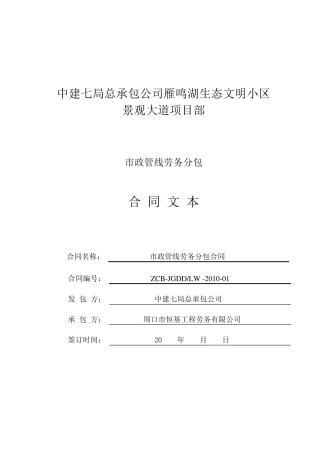 给水工程劳务分包合同