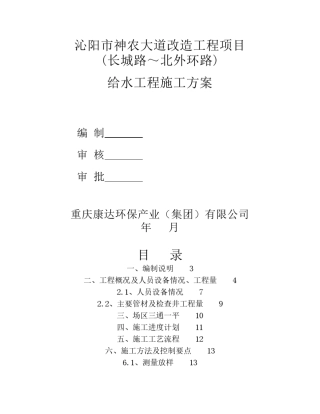 给水工程专项施工方案