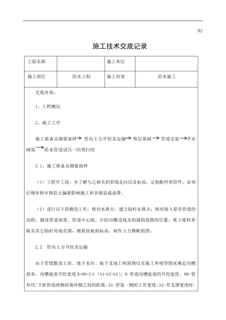 给水工程技术交底