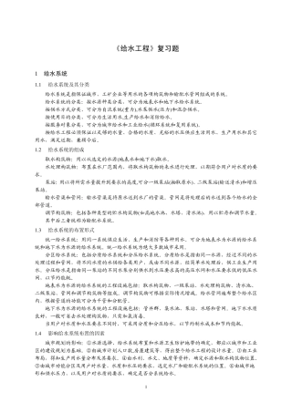 给水工程复习题