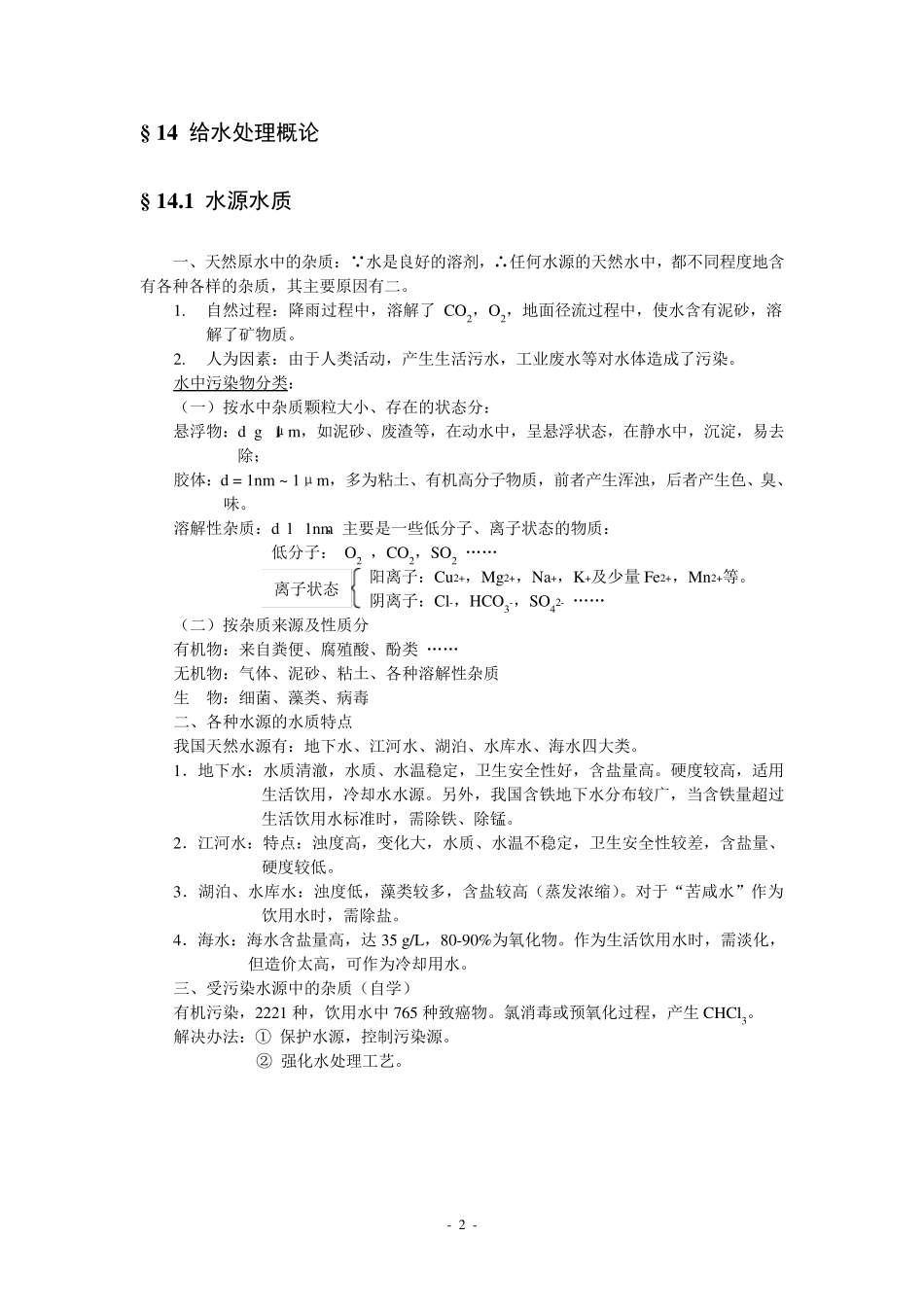 给水工程教案第1课_第2页