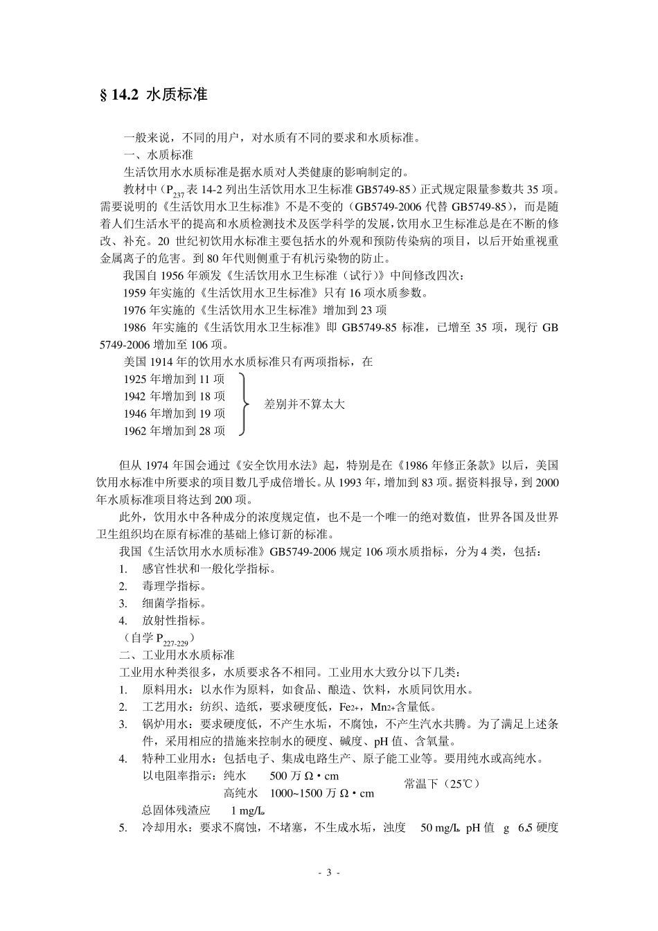 给水工程教案第1课_第3页