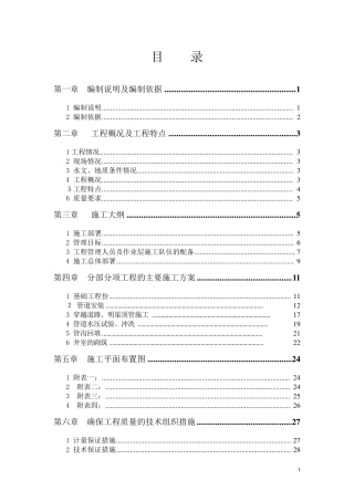 给水工程技术标书