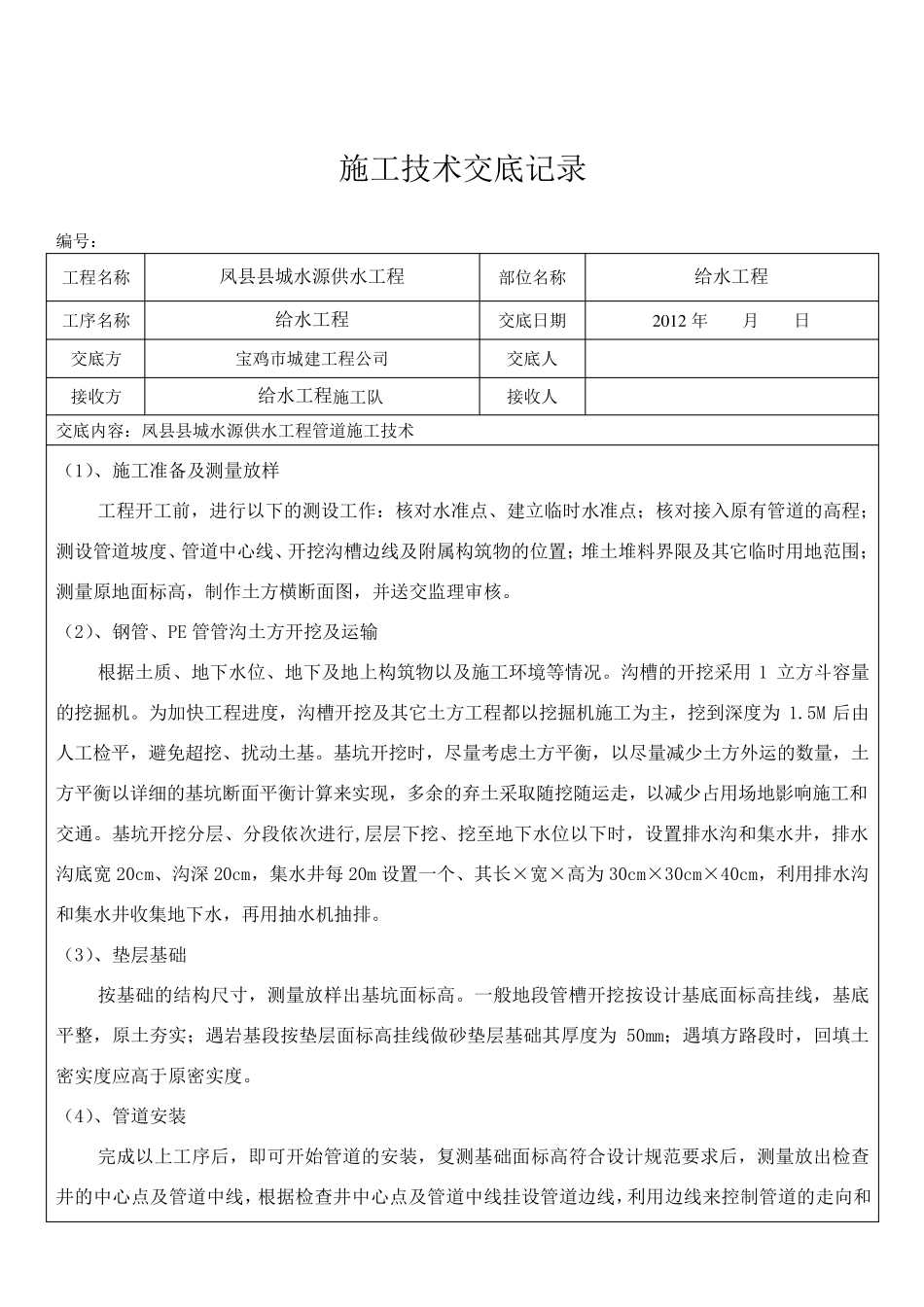 给水工程施工技术交底_第1页