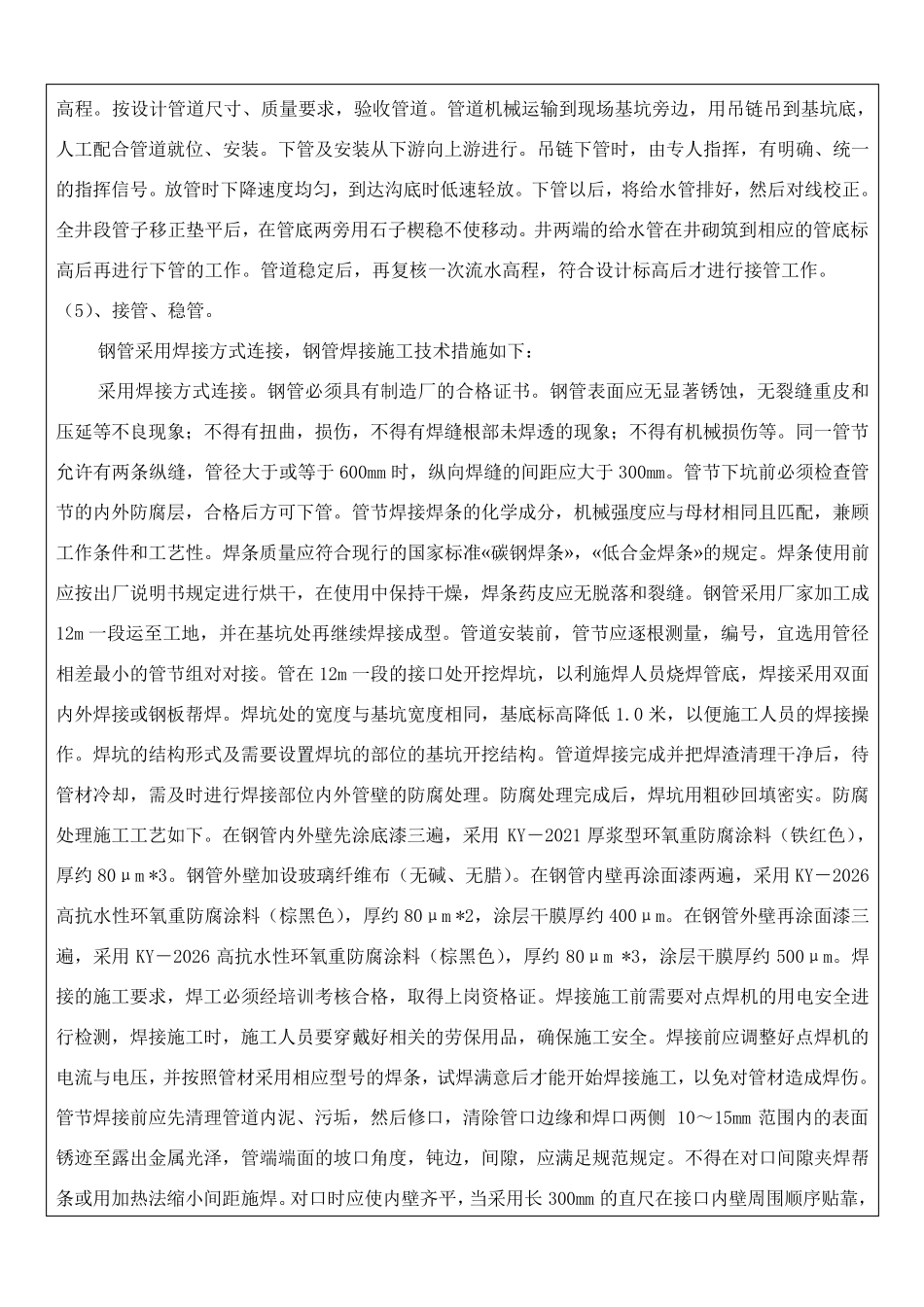 给水工程施工技术交底_第2页