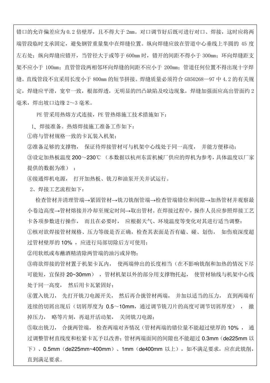 给水工程施工技术交底_第3页