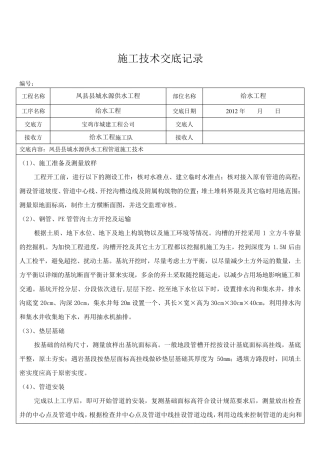 给水工程施工技术交底