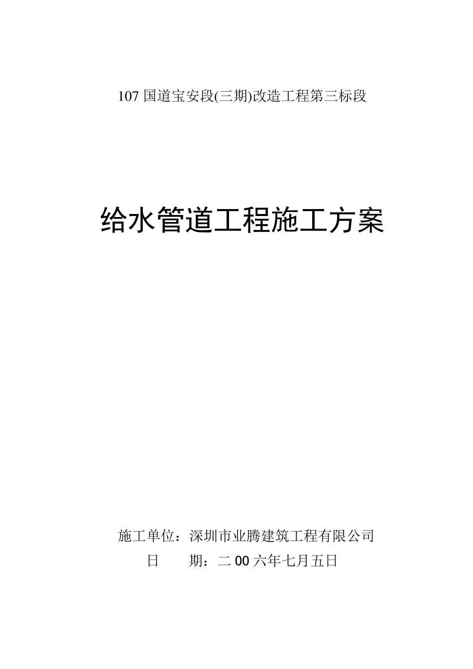 给水工程施工方案_第1页
