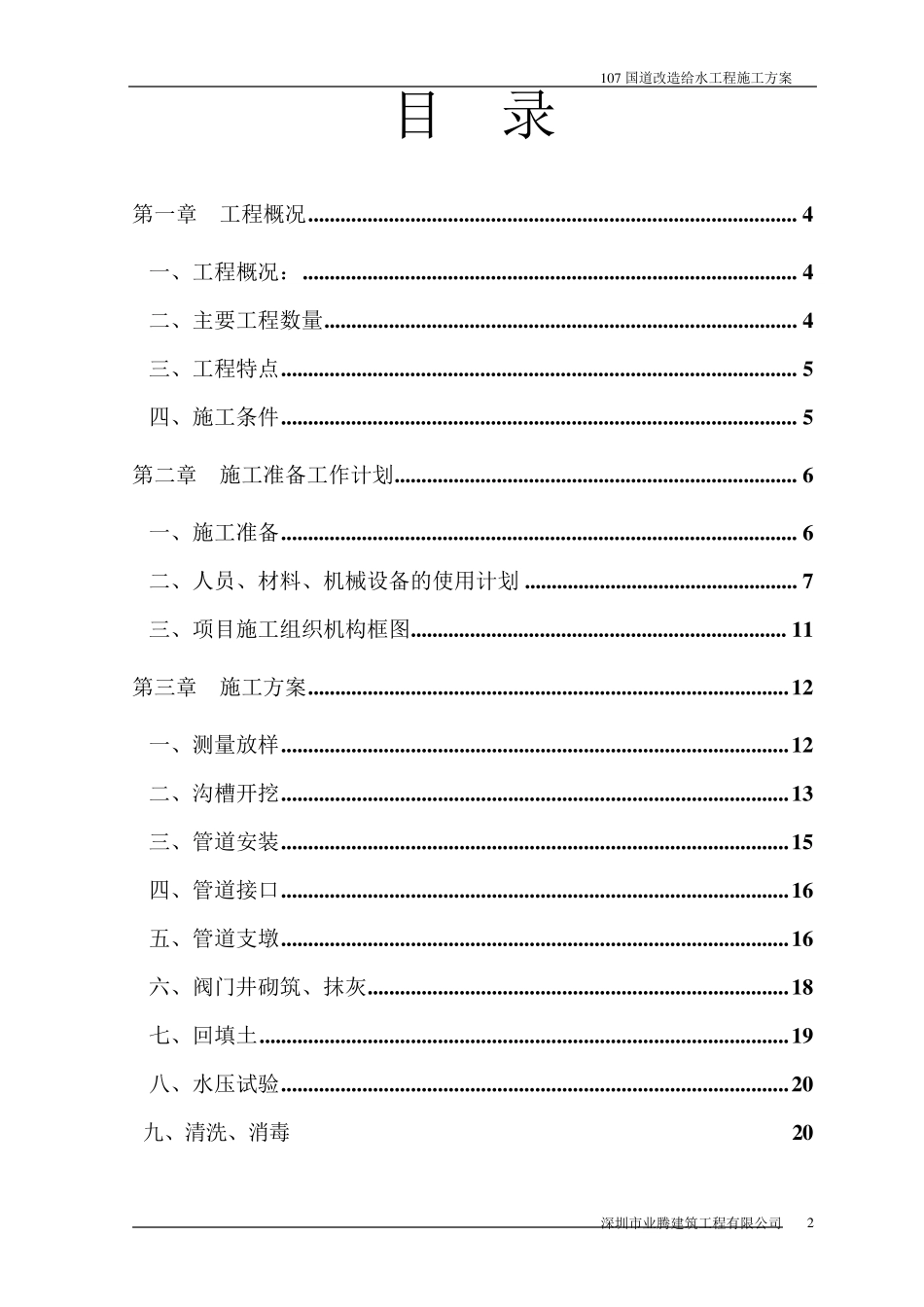 给水工程施工方案_第2页