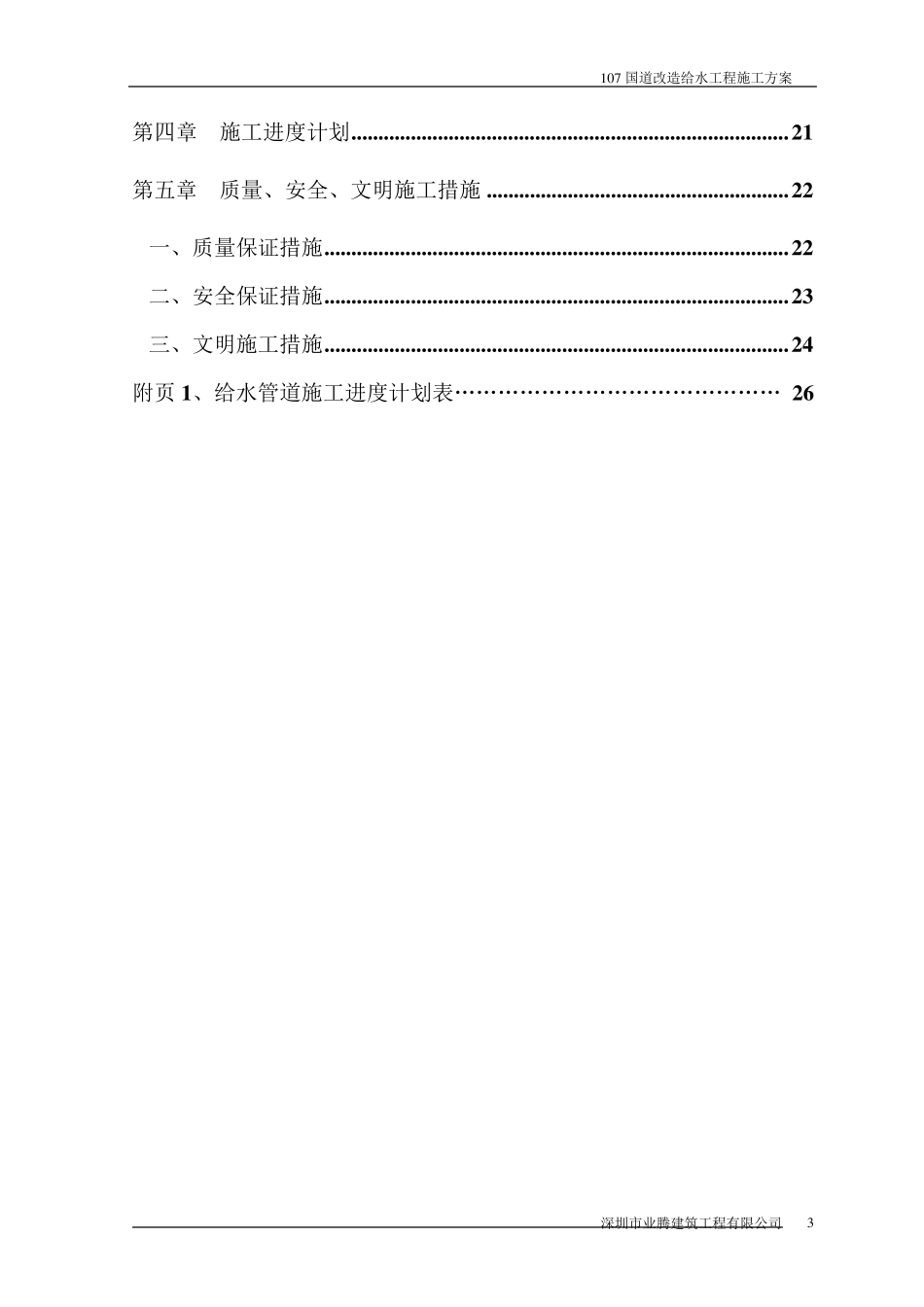 给水工程施工方案_第3页