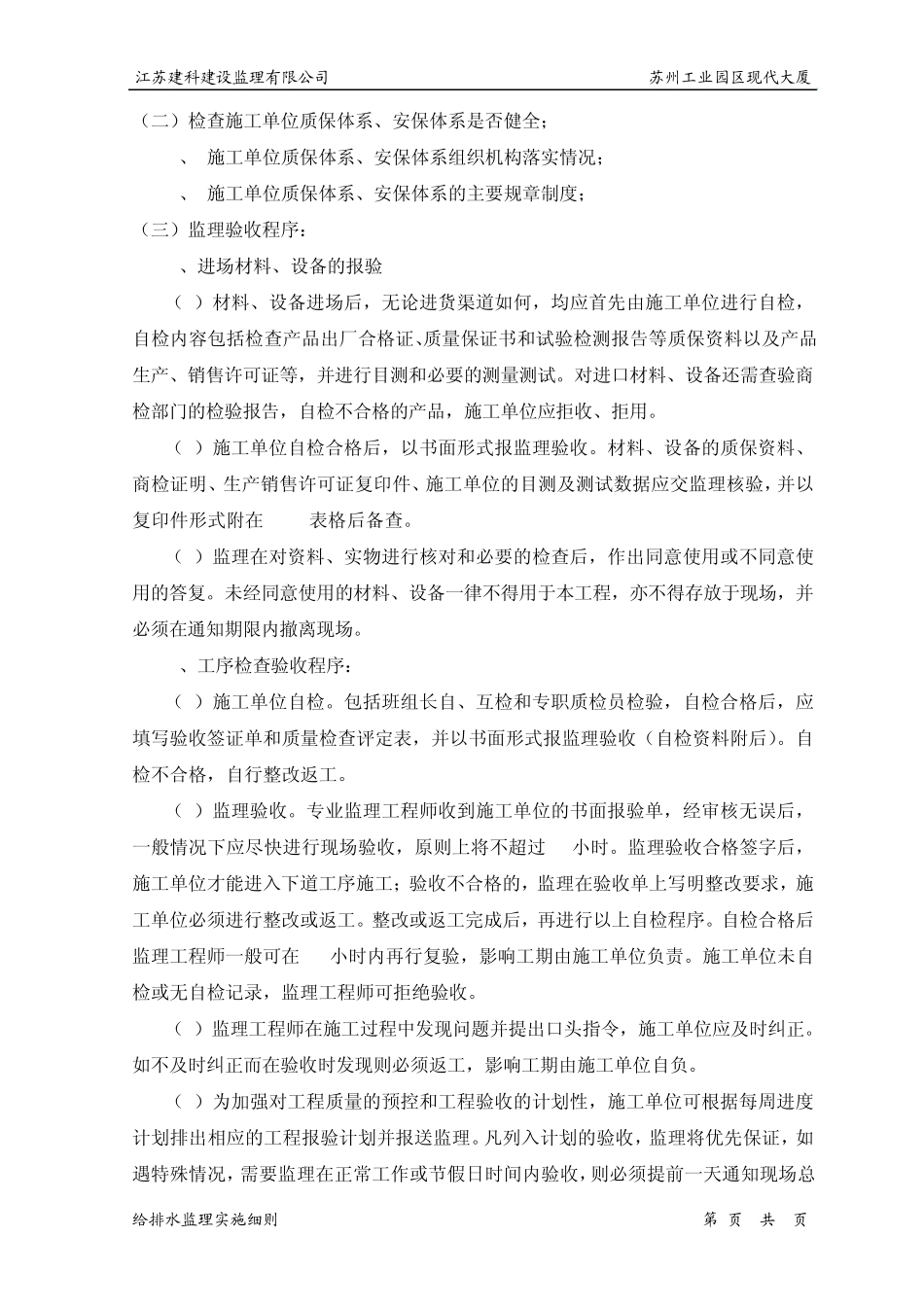 给水工程监理细则_第2页