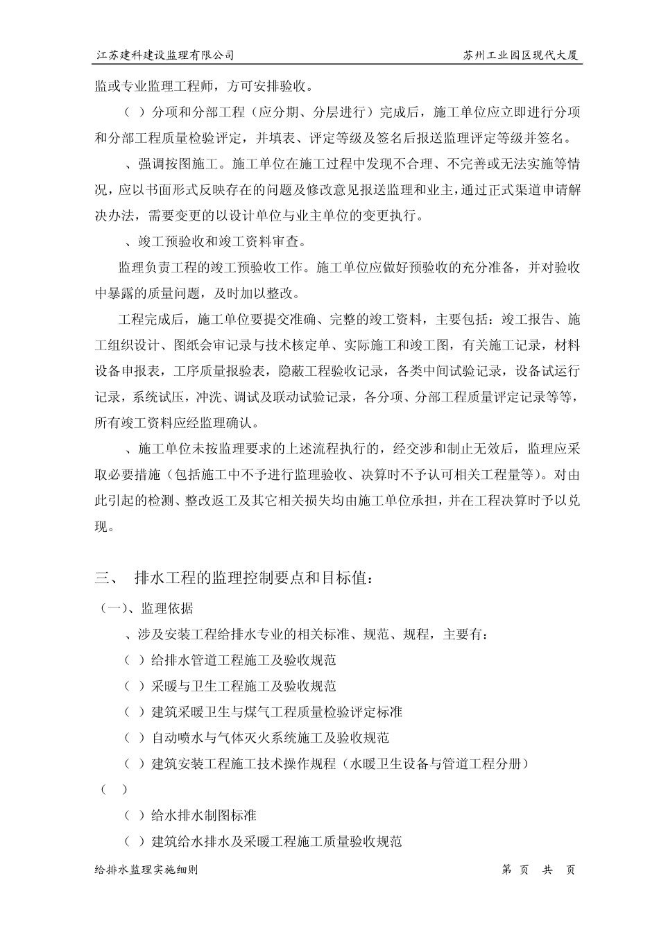 给水工程监理细则_第3页
