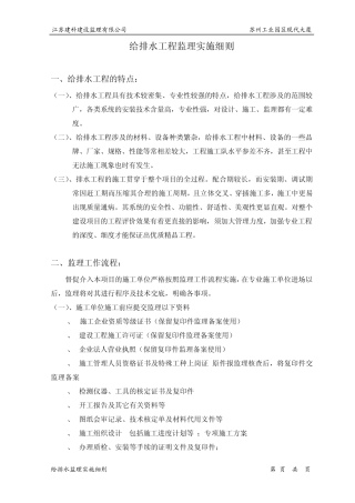 给水工程监理细则