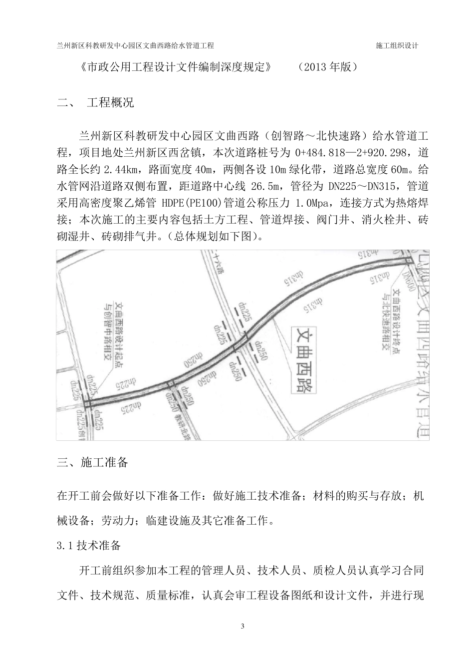 给水工程施工组织设计_第3页