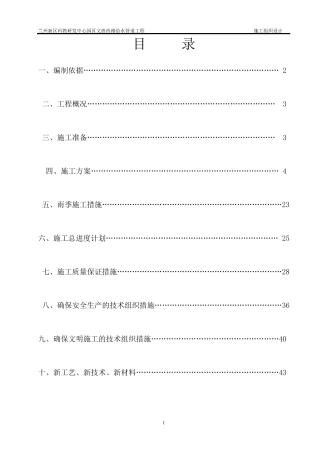 给水工程施工组织设计