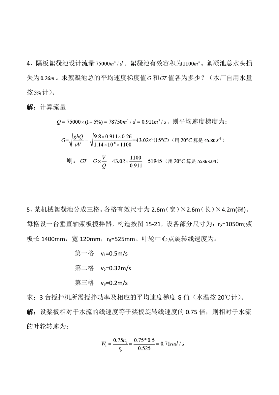 给水工程第15和16章作业答案_第2页