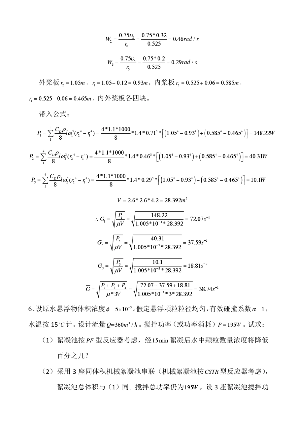 给水工程第15和16章作业答案_第3页