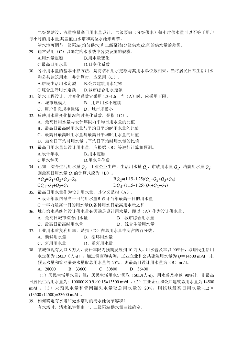 给水工程试题集及答案_第3页