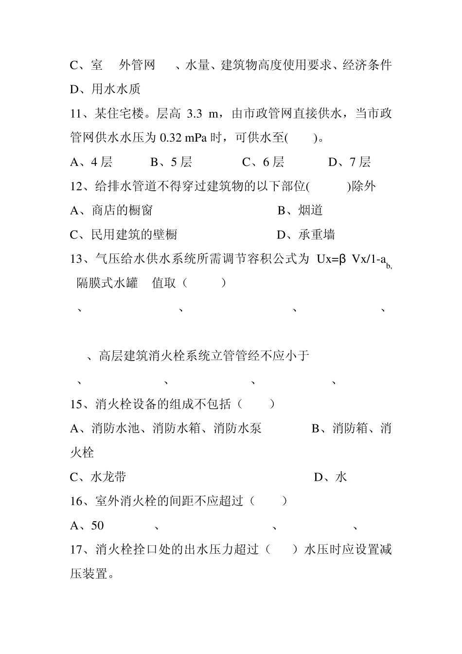 给水排水专业试题_第3页