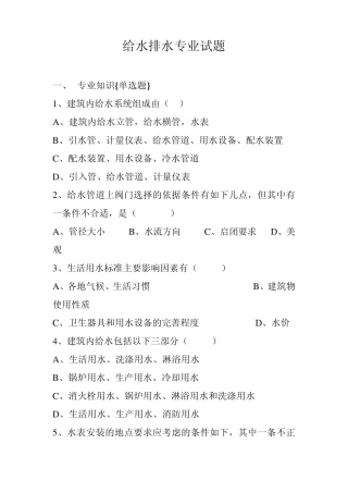 给水排水专业试题