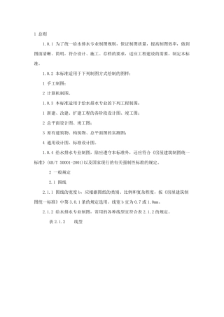 给水排水制图标准GBT501062001