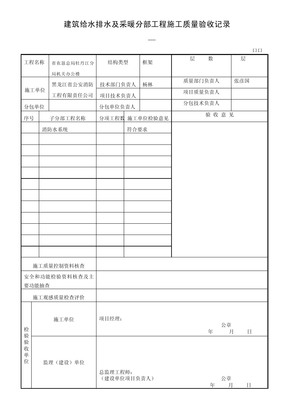 给水排水及采暖内业表格_第1页
